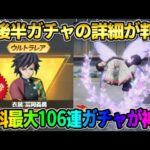 【荒野行動】柱ガチャの詳細が判明！無料で106連もガチャが引けるイベントが神すぎるwwww