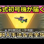 【荒野行動】メールに届く‼『95式：エヴァ初号機』無料入手法＆実際にゲットしてみた！マーケット抽選機能の解説・無課金で金ダイヤ増やし方・ペニンシュラ大脱走・鬼滅の刃（Vtuber）