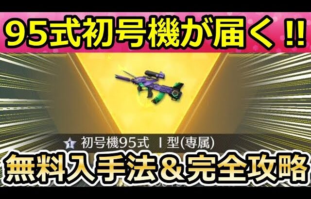 【荒野行動】メールに届く‼『95式：エヴァ初号機』無料入手法＆実際にゲットしてみた！マーケット抽選機能の解説・無課金で金ダイヤ増やし方・ペニンシュラ大脱走・鬼滅の刃（Vtuber）