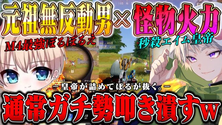 【秒殺】確入れニキにブチギレたぼるぼるえの無反動M4が炸裂ww阿吽の呼吸で37キル6300ダメ【荒野行動】