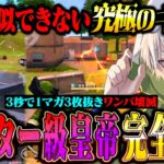 【究極】俺にしかできないチーター疑惑時代のキル速が完全復活致しました。【荒野行動】