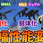 【荒野行動】新シーズンアプデで武器の大幅性能変更！まさかの不評で大荒れの予感ｗｗ