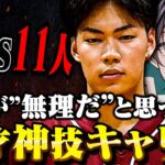 勝利まであと11人の絶望的状況でみせた神の一手がヤバすぎた【荒野行動】
