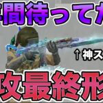 【荒野行動】6年待ち続けた神スキン:グレイズビューティーを速攻最終形態にした結果