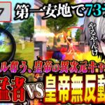 【神回】最速で通常を終わらせにくる猛者と無反動95式で究極のキル数対決してきた【荒野行動】