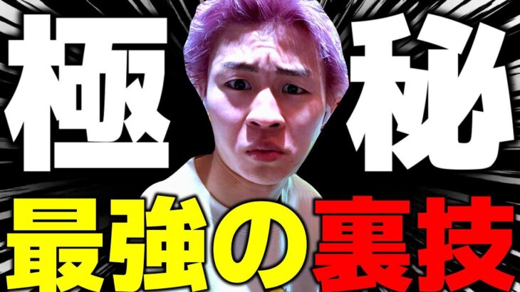 【荒野行動】99％の人が知らない最強の裏技を紹介します！！
