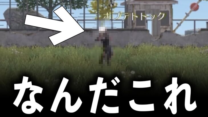 【荒野行動】アプデ後…新キャラコン「高速しゃがみ」がヤバいwww