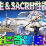 葬送のフリーレンコラボガチャで最後の10連で奇跡起きたｗｗ大領主ＥＶセダン＆SACR-H性能検証【荒野行動】#1331 Knives Out