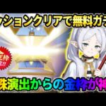 【荒野行動】イベント参加でガチャが無料で引ける！激アツ特殊演出からの金枠GETが神すぎたwwww