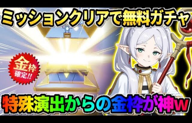 【荒野行動】イベント参加でガチャが無料で引ける！激アツ特殊演出からの金枠GETが神すぎたwwww