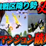 煽り性能MAXすぎる服で激戦区降りたらお手本すぎる初動制圧かましたったw【荒野行動】