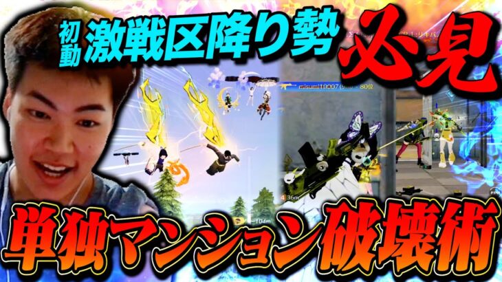 煽り性能MAXすぎる服で激戦区降りたらお手本すぎる初動制圧かましたったw【荒野行動】