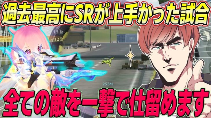 【荒野行動】過去最高のSR無双回!?ワンパンで敵を仕留めるまろが強過ぎたwww