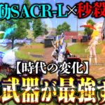 【環境変化】懐かしの固定服で荒野してたら強化後武器が最強すぎたw【荒野行動】