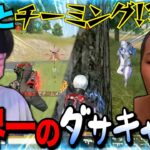 荒野に生息するバカ共を引き連れ勝つはずが、まさかすぎる結末に笑うww【荒野行動】
