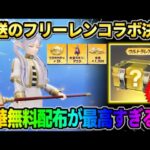 【荒野行動】まさかの葬送のフリーレンコラボ決定！大量の豪華無料配布が神すぎてヤバイwwwww