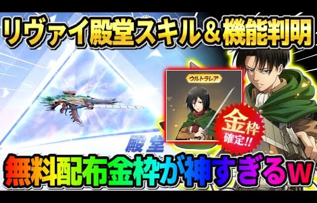 【荒野行動】リヴァイ殿堂の特殊スキル＆機能が判明！無料で交換できる金枠アイテムが神すぎるwwww