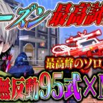 【95式】界隈最強が魅せる対複数を１人でねじ伏せる方法【#荒野行動 】