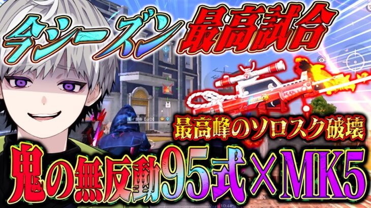 【95式】界隈最強が魅せる対複数を１人でねじ伏せる方法【#荒野行動 】