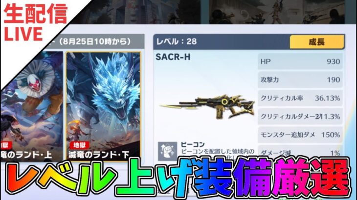 滅竜のランド地獄でレベル上げ、最強装備ゲット周回配信【荒野行動】 Knives Out
