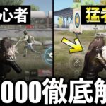 【初心者と猛者の決定的な違い】「PP2000が化ける使い方」篇【#荒野行動】