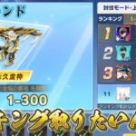 【荒野行動】討伐モードランカーになる方法【滅竜のランド攻略】