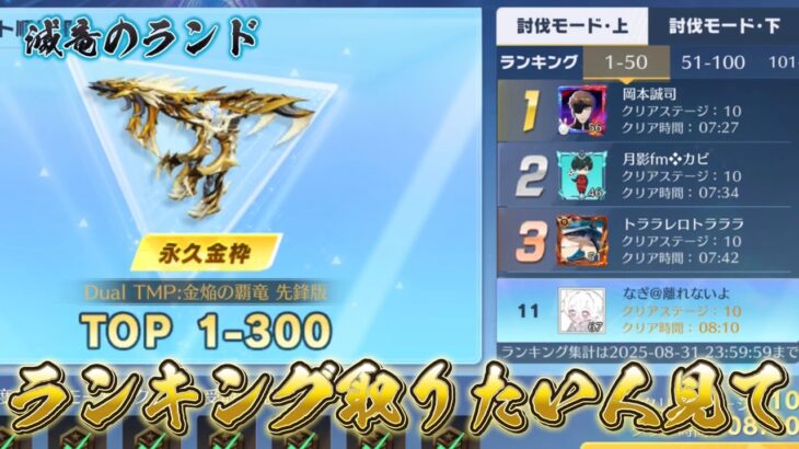 【荒野行動】討伐モードランカーになる方法【滅竜のランド攻略】