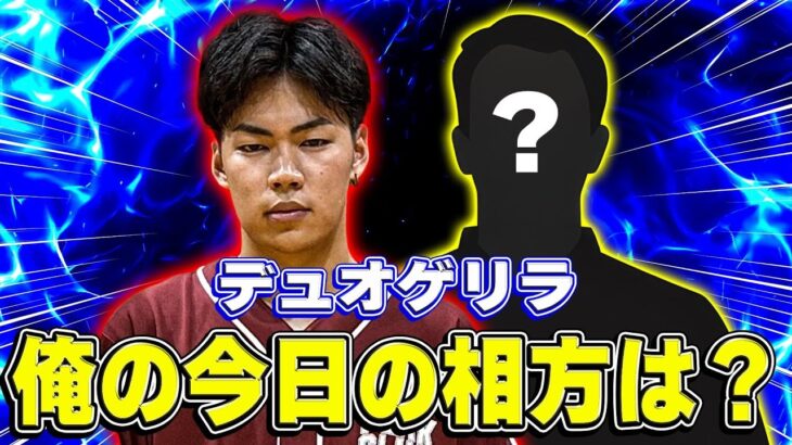 デュオゲリラガチる【＃荒野行動】