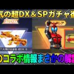 【荒野行動】あのコラボがまさかの到来…!? 次来る人気ガチャシリーズ判明が最高すぎるwwww
