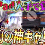 【皇帝×柊】iPad新しくしたらデュオで完全キャリーかましたww【#荒野行動 】