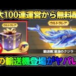 【荒野行動】最大100連無料で引ける！8周年後半の｢鯨ガチャ｣の詳細が激ヤバすぎたwwww
