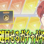 【荒野行動】17000連ガチャを回せる!?!?とんでもない秘密のガチャを見つけましたwwwww