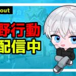 【荒野行動】のんびり朝活荒野行動ソロクイン！#559