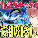 【荒野行動】8周年記念ガチャ星鯨の唄が来た!!輸送機&車スキン狙いで最速神引きします。