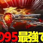 【荒野行動】東リベ95が本当に最強すぎるｗｗｗ