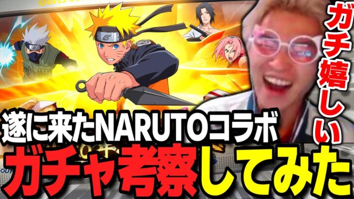 【荒野行動】NARUTOコラボ決定！楽しみすぎるので何来るか予想してみた！