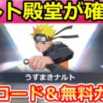 【荒野行動】NARUTOコラボ開催前にやるべき‼無料ガチャ計65連＆金券出現エリア！ナルトコラボ新殿堂の可能性・引換コード・火鍋・8周年の最新イベント情報 9選【荒野バババン8周年】