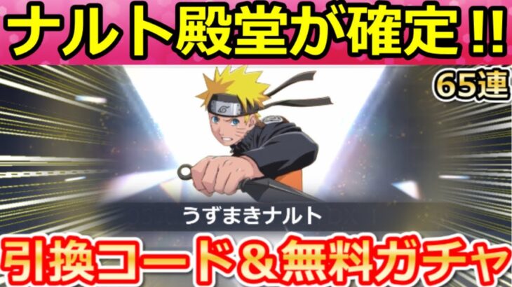 【荒野行動】NARUTOコラボ開催前にやるべき‼無料ガチャ計65連＆金券出現エリア！ナルトコラボ新殿堂の可能性・引換コード・火鍋・8周年の最新イベント情報 9選【荒野バババン8周年】