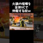 火鍋所の暴動を全体VCで仲裁する奴ｗｗ【#荒野行動】#shorts #Knives Out　#荒野バババン8周年   #荒野イケメン