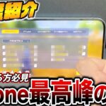【#荒野行動】iPhone勢で感度迷ってる人必見‼︎あのお方の感度借りたら強すぎて驚愕⁉︎ #荒野バババン8周年