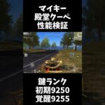 マイキー殿堂クーペ性能検証してみたｗｗ【#荒野行動】#shorts #Knives Out　#荒野東リベコラボ #荒野バババン8周年   #荒野イケメン