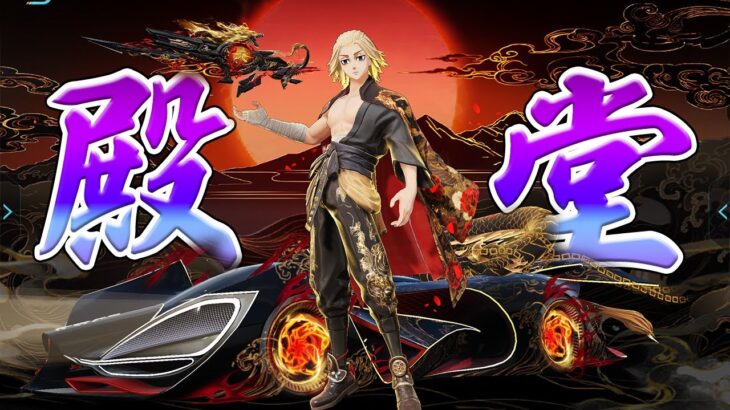 東リべコラボ全殿堂アイテム性能検証します！！！！　#荒野行動