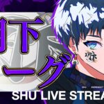 リーグ戦【＃荒野行動】