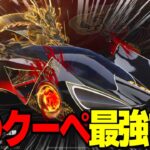 【荒野行動】東リベ殿堂クーペが最強すぎるｗｗｗ