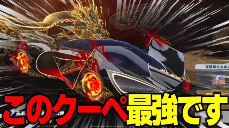 【荒野行動】東リベ殿堂クーペが最強すぎるｗｗｗ