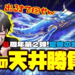 【荒野行動】ひさびさ漢の天井勝負w 8周年後半ガチャ星鯨の唄!! #荒野行動 #荒野バババン8周年