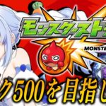 【モンスト】はじめてのモンストの日！ランク500になって限定確定ガチャを回したい！ぺこ！【ホロライブ/兎田ぺこら】