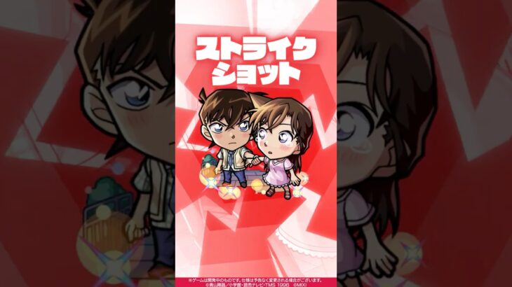 【「名探偵コナン」×モンスト】 工藤新一＆毛利蘭 使ってみた！【新キャラ使ってみた #Shorts ｜モンスト公式】