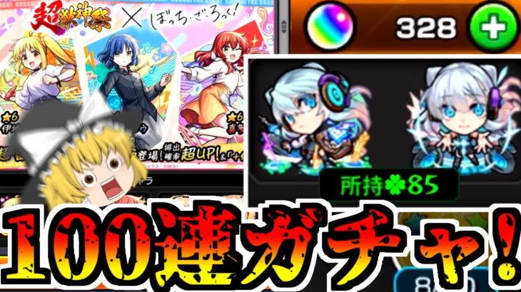 【モンスト】コラボキャラもコンプしたいし、ネオ運極も完成させたい【ゆっくり実況】マリエモン番外編#2