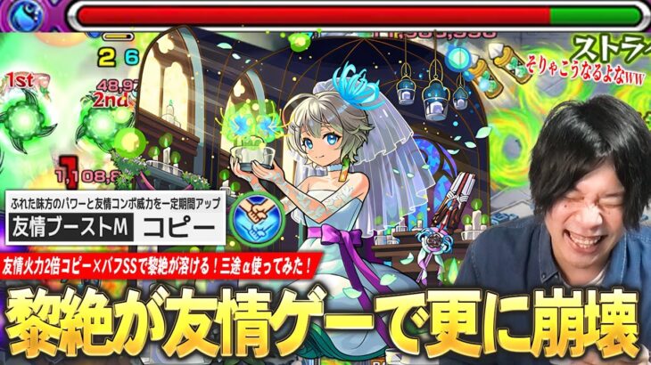 【モンスト】しろ「大コピー時代のこの感じ久しぶり！」黎絶アジテーターが友情ゲーで更に崩壊！友情火力2倍コピー×バフSSでボスも雑魚も溶ける！『三途α』使ってみた！【しろ】